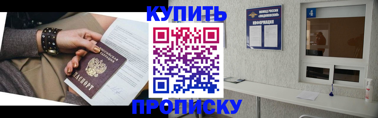 купить прописку в Судаке