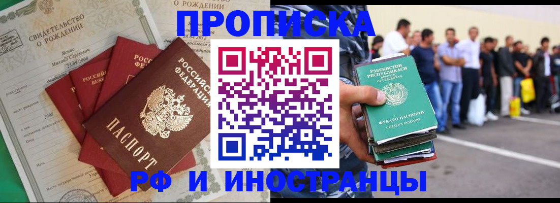 прописка в квартире в Судаке